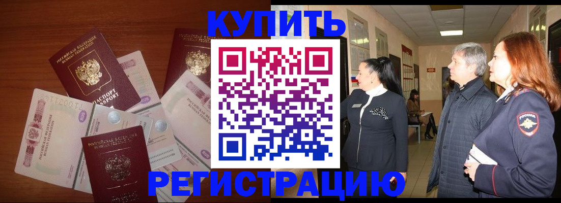 временная регистрация в квартире в Арамили
