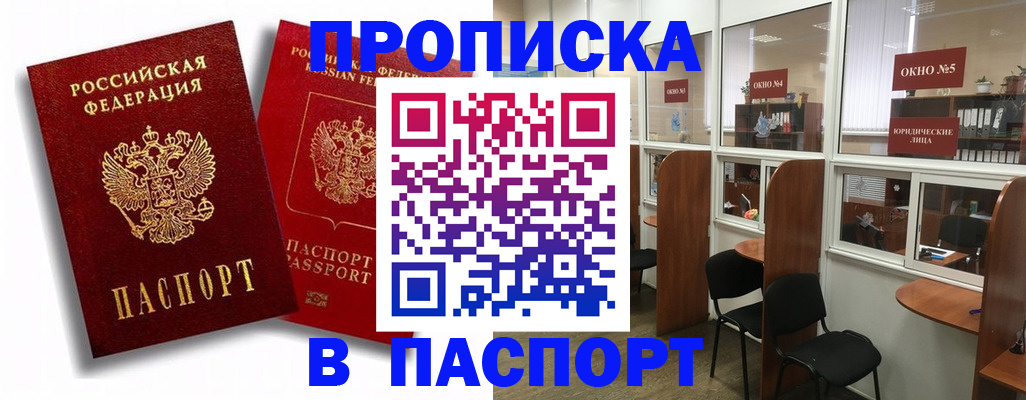 временная регистрация надежно в Арамили